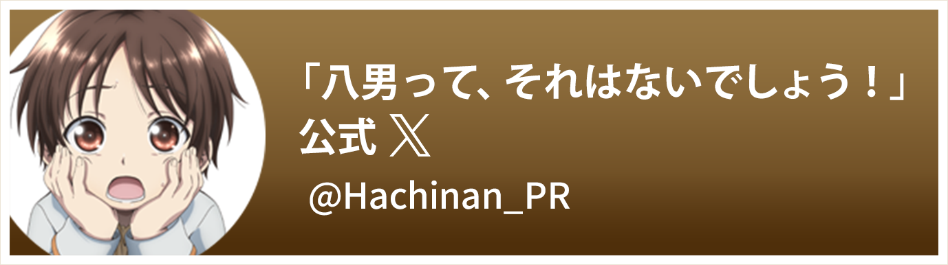 公式Xアカウント